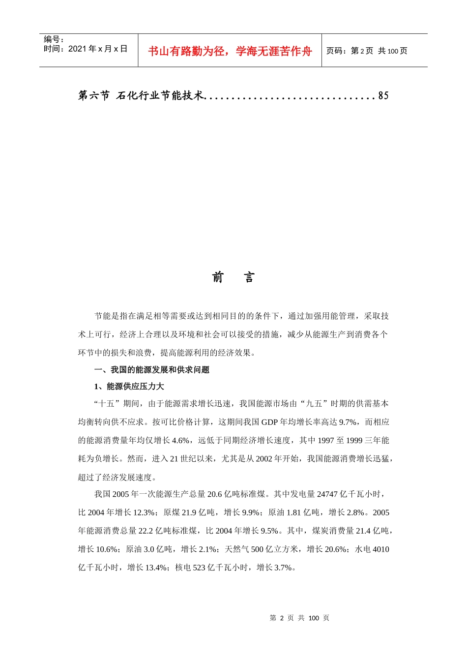 石油化工行业节能原理和节能技术讲义_第3页