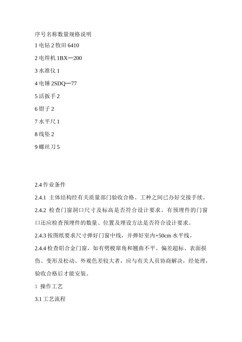 铝合金窗安装施工工艺_第2页