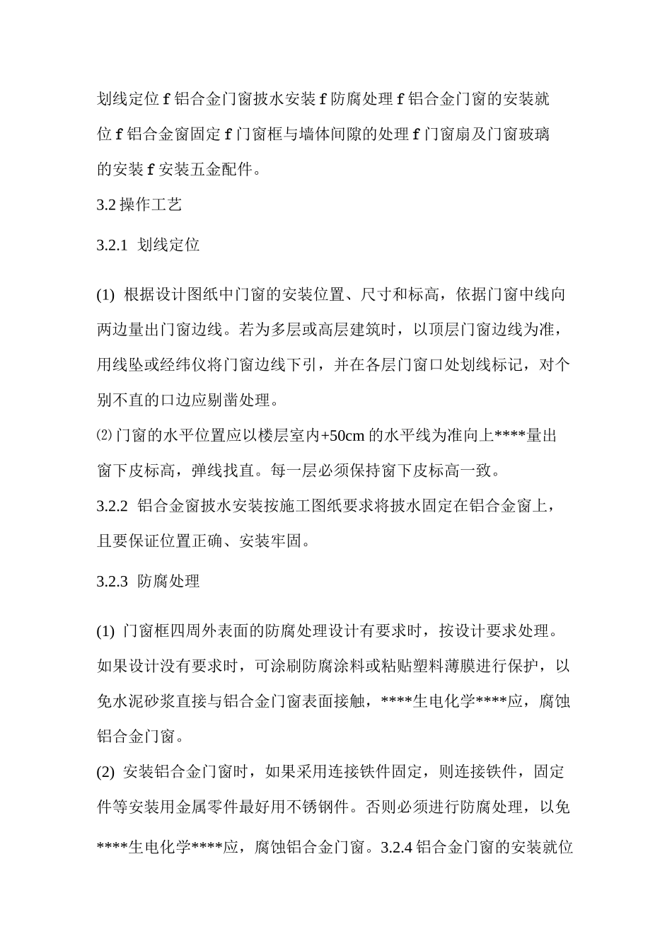 铝合金窗安装施工工艺_第3页