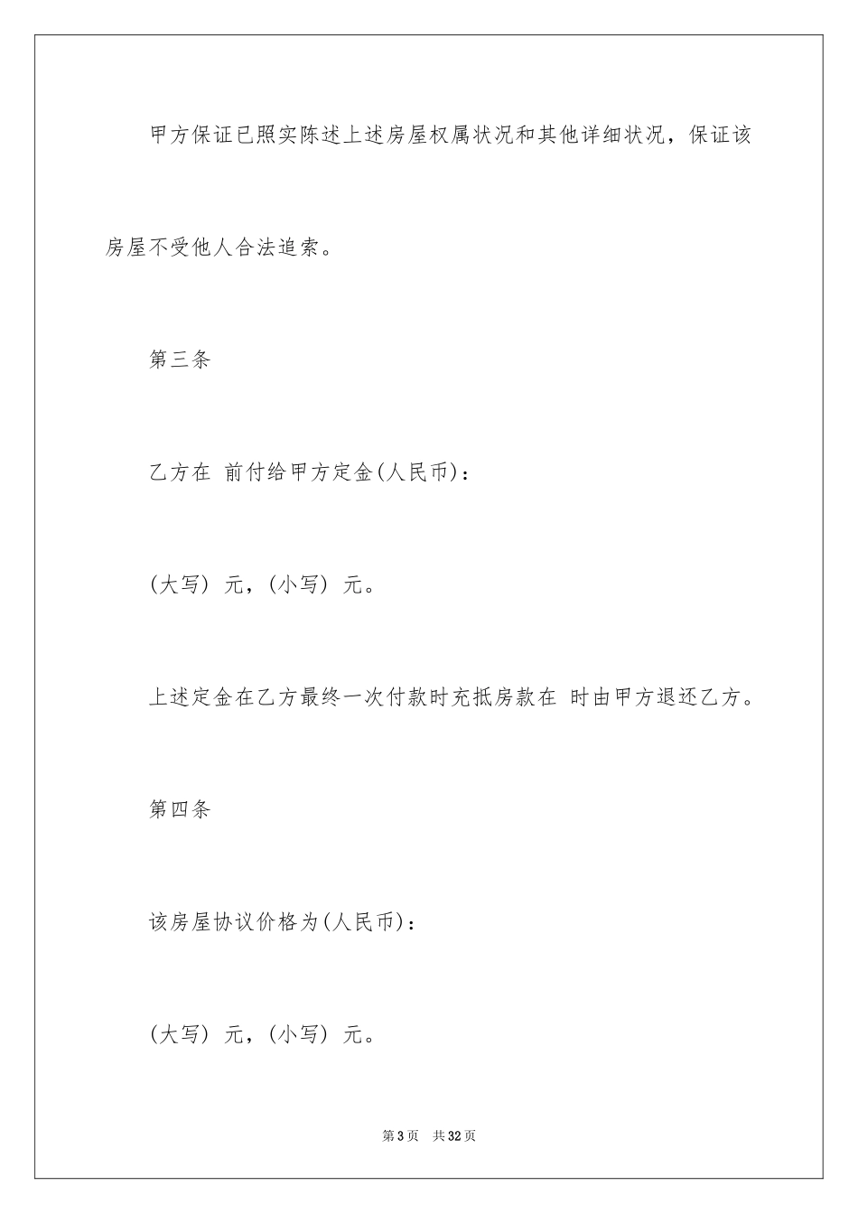 2024二手房合同_164_第3页