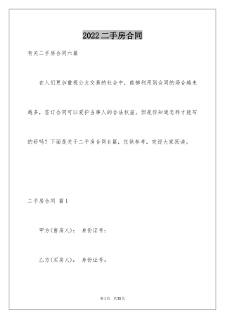 2024二手房合同_164