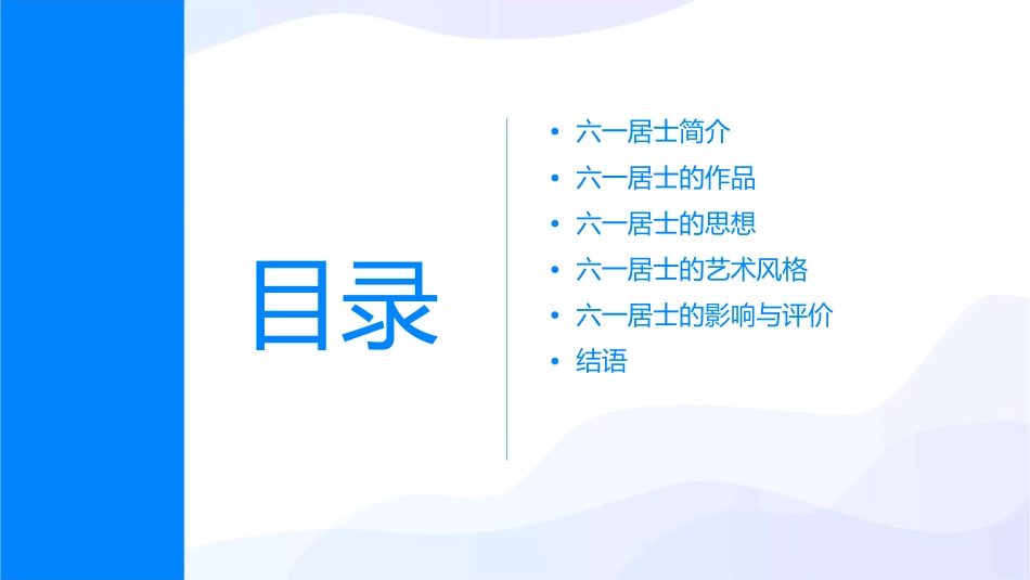 六一居士传定稿课件_第2页