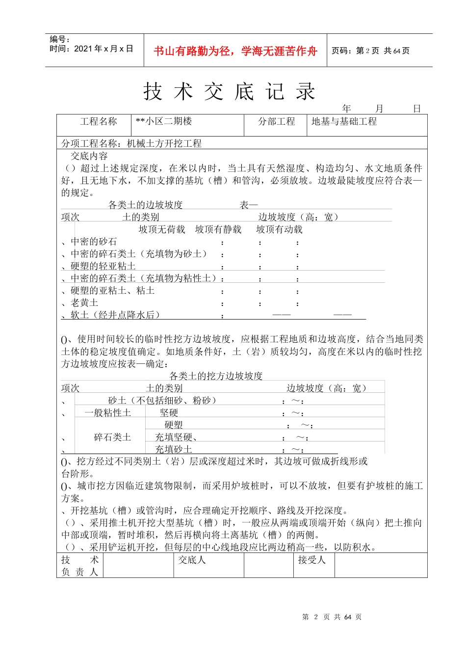 小区二期6#楼机械土方开挖工程技术交底记录_第2页