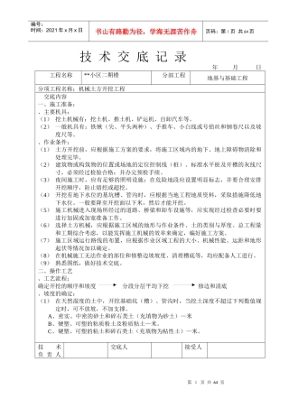 小区二期6#楼机械土方开挖工程技术交底记录