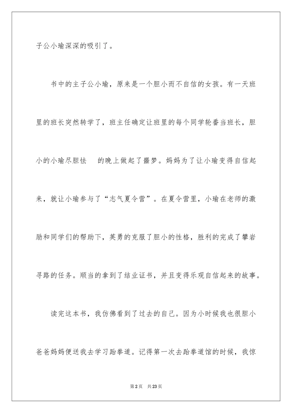 2024《原来我这么棒》读后感_3_第2页