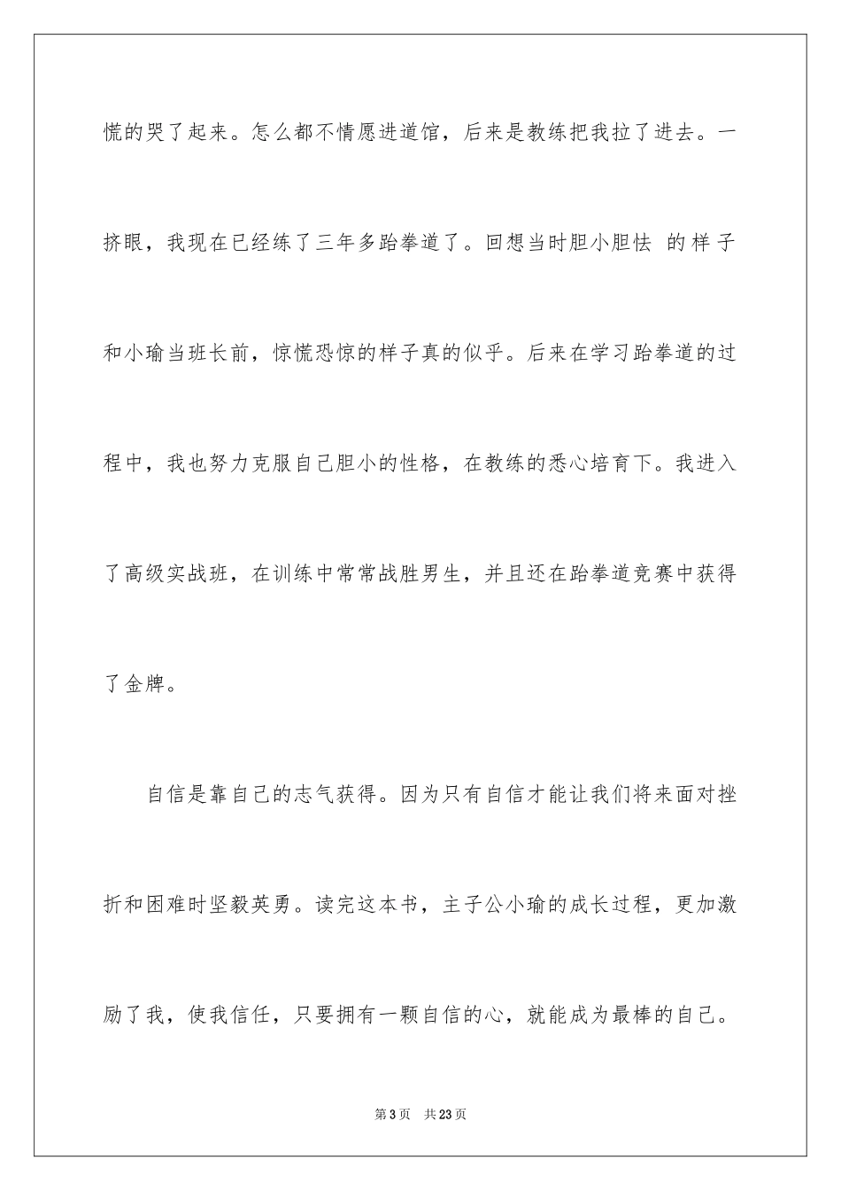 2024《原来我这么棒》读后感_3_第3页