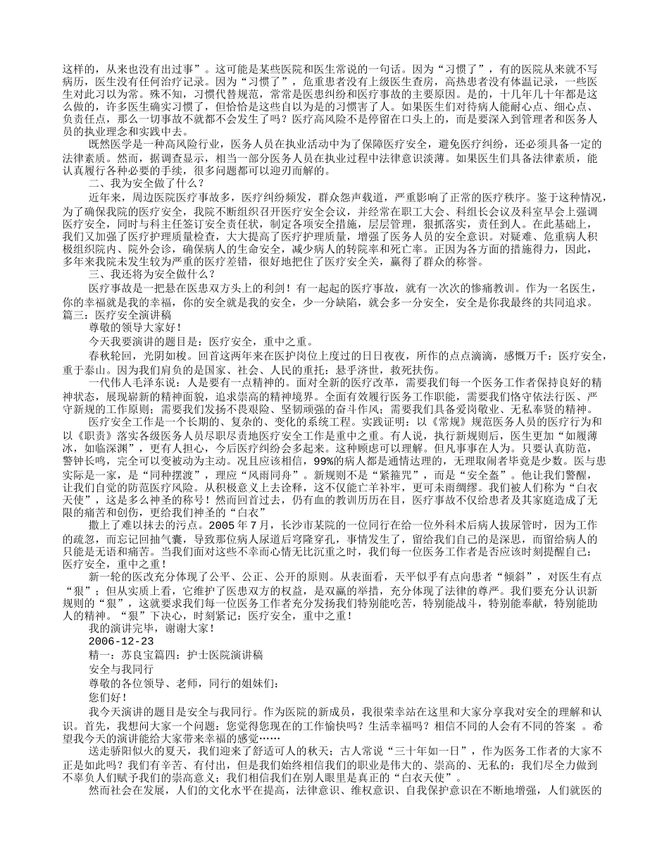 医院安全防范演讲_第2页