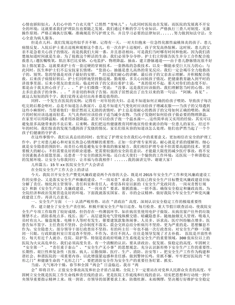 医院安全防范演讲_第3页