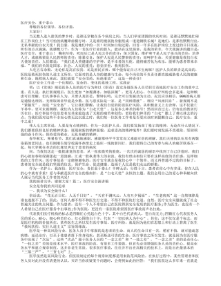 医院安全防范演讲