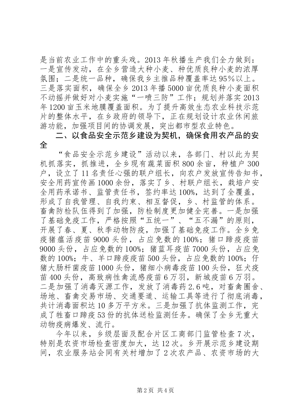 乡生态农业工作报告_第2页