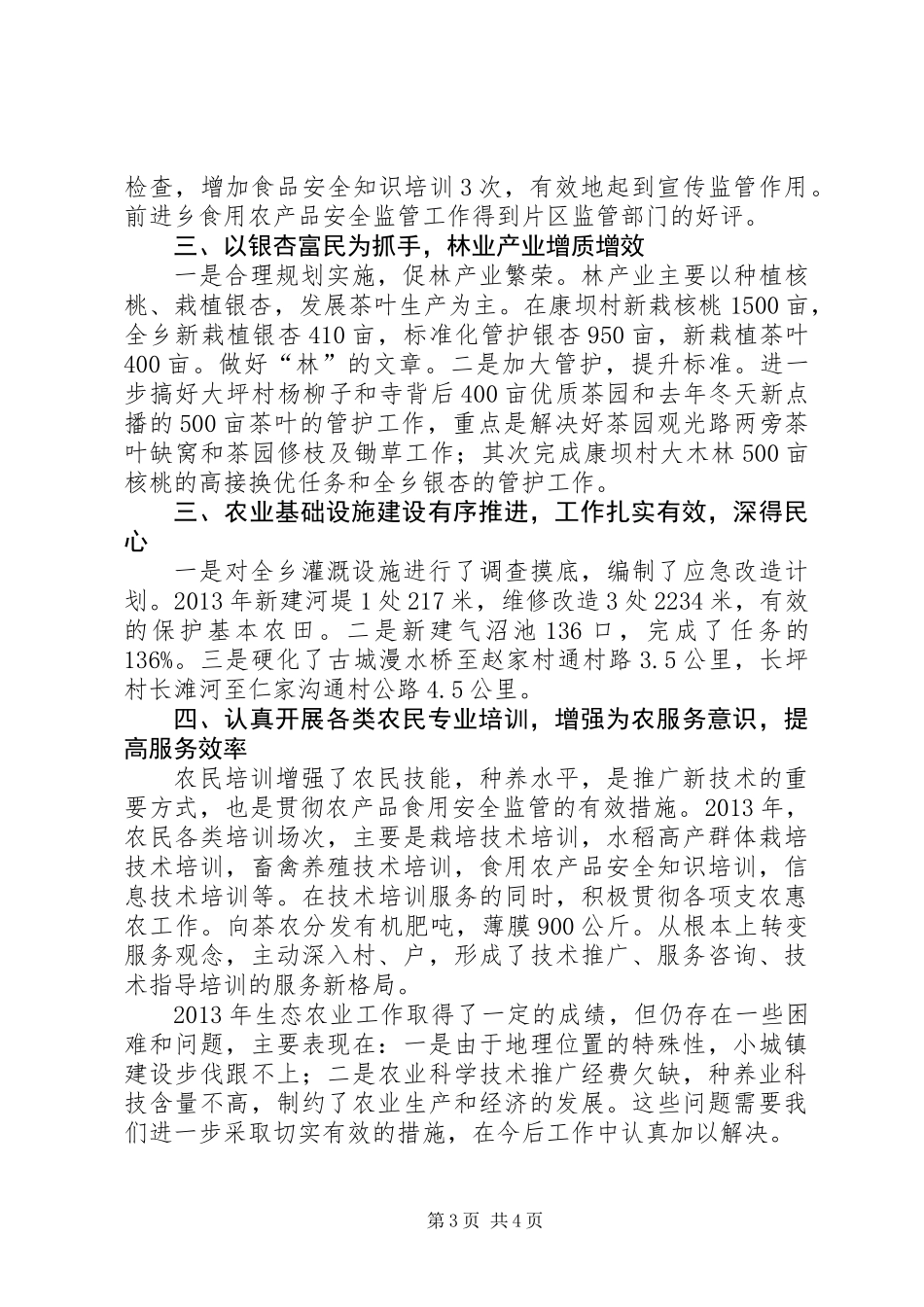 乡生态农业工作报告_第3页
