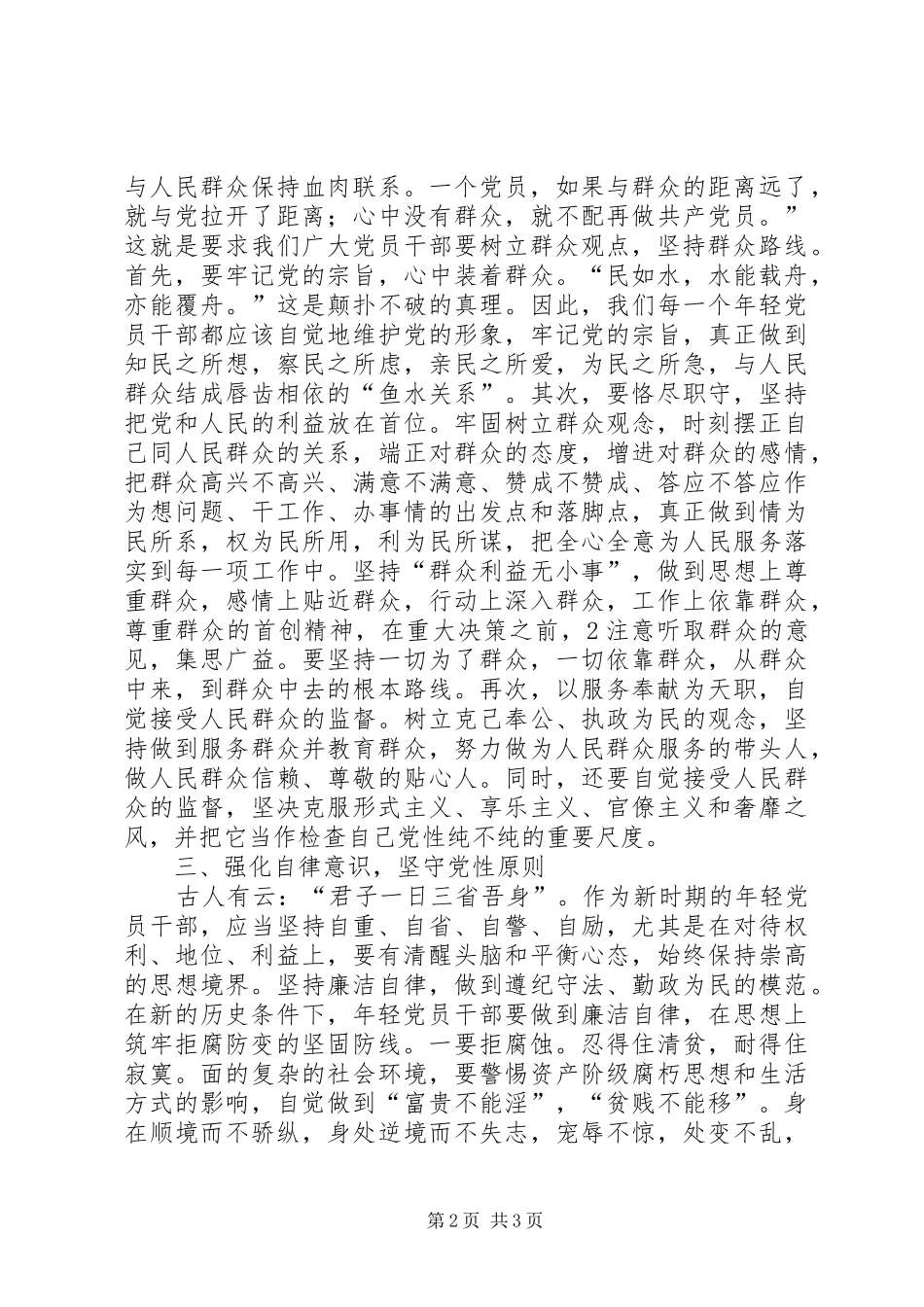 个人党性锻炼心得体会 _第2页