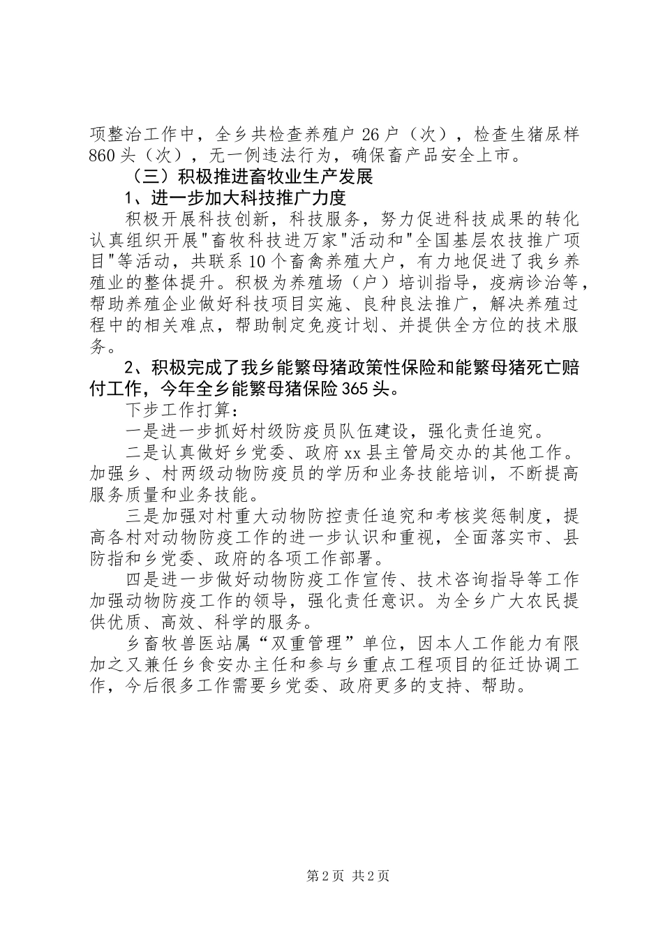 乡畜牧兽医站工作总结报告_第2页