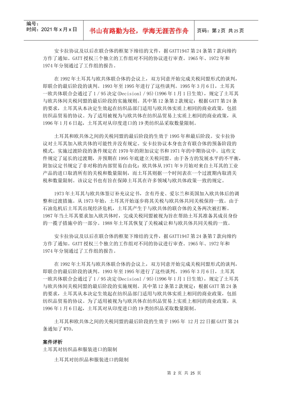 土耳其对纺织品与服装进口的限制_第2页