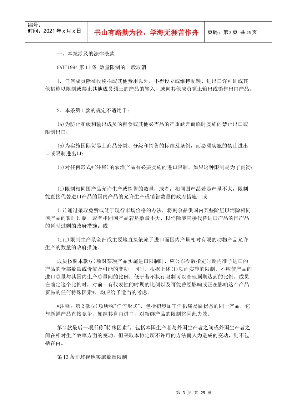 土耳其对纺织品与服装进口的限制_第3页