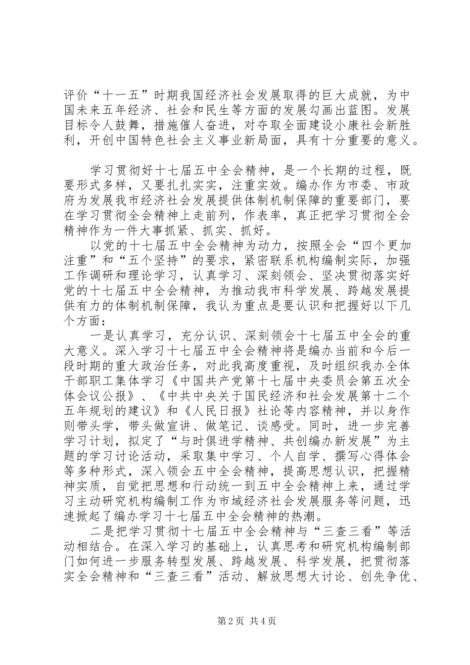 学习十七届五中全会心得体会_1 _第2页