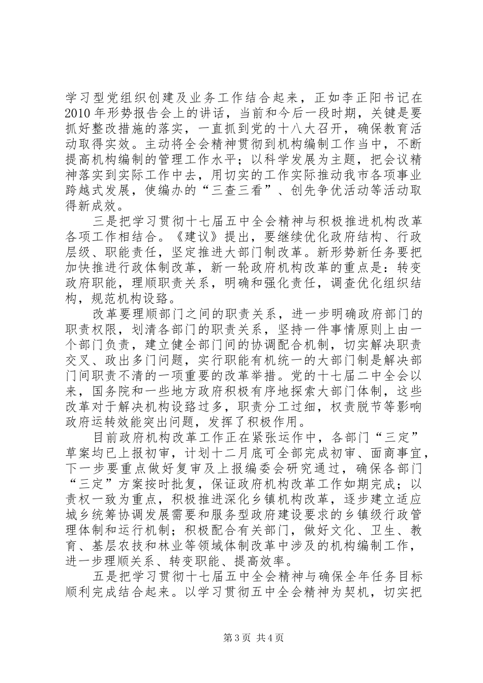 学习十七届五中全会心得体会_1 _第3页