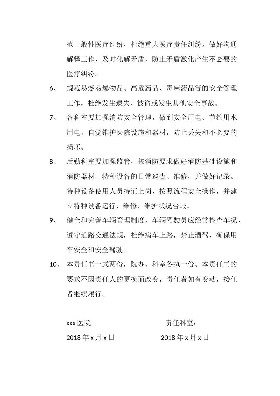 医院安全生产责任书_第2页