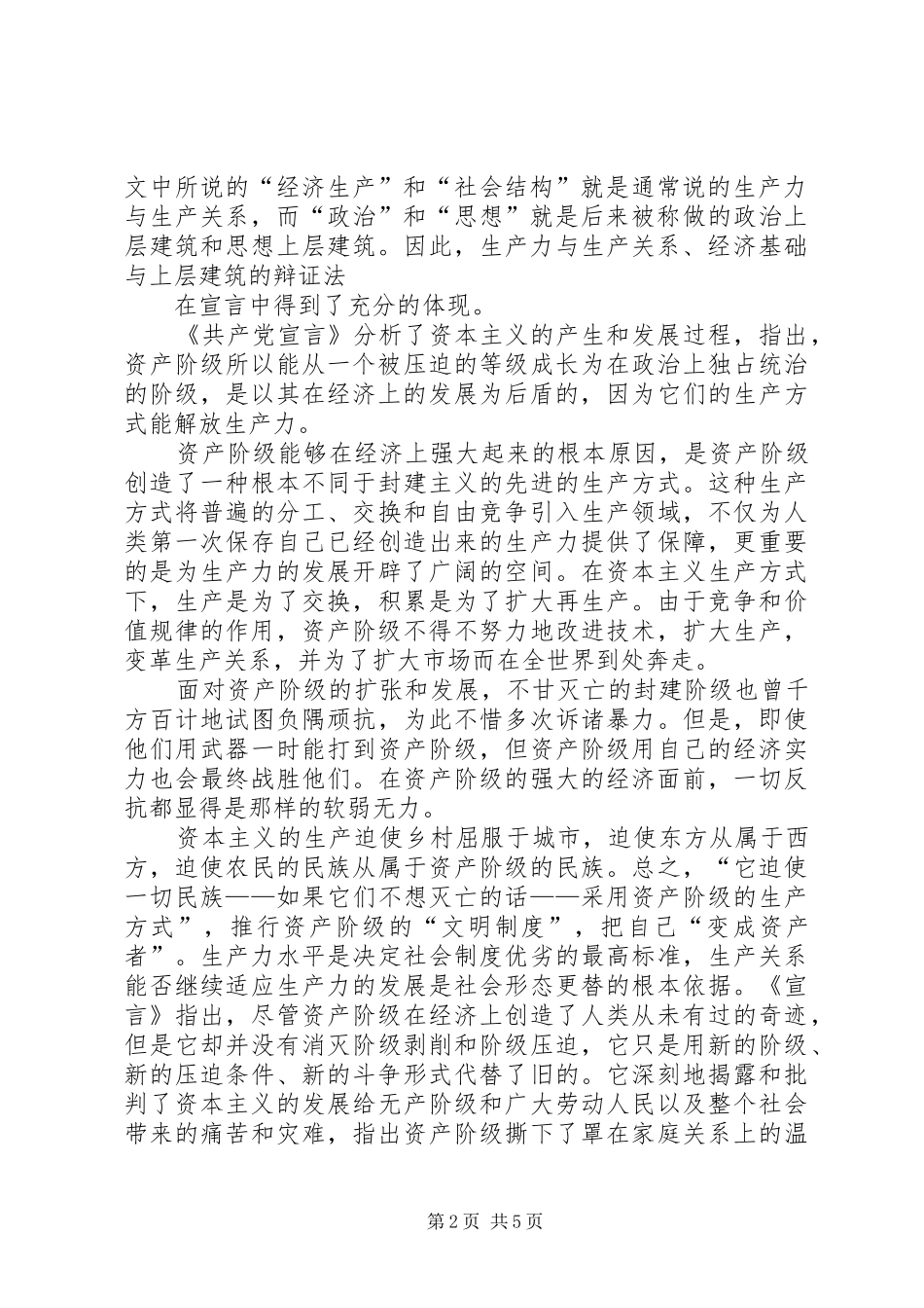 读共产党宣言有感 _第2页