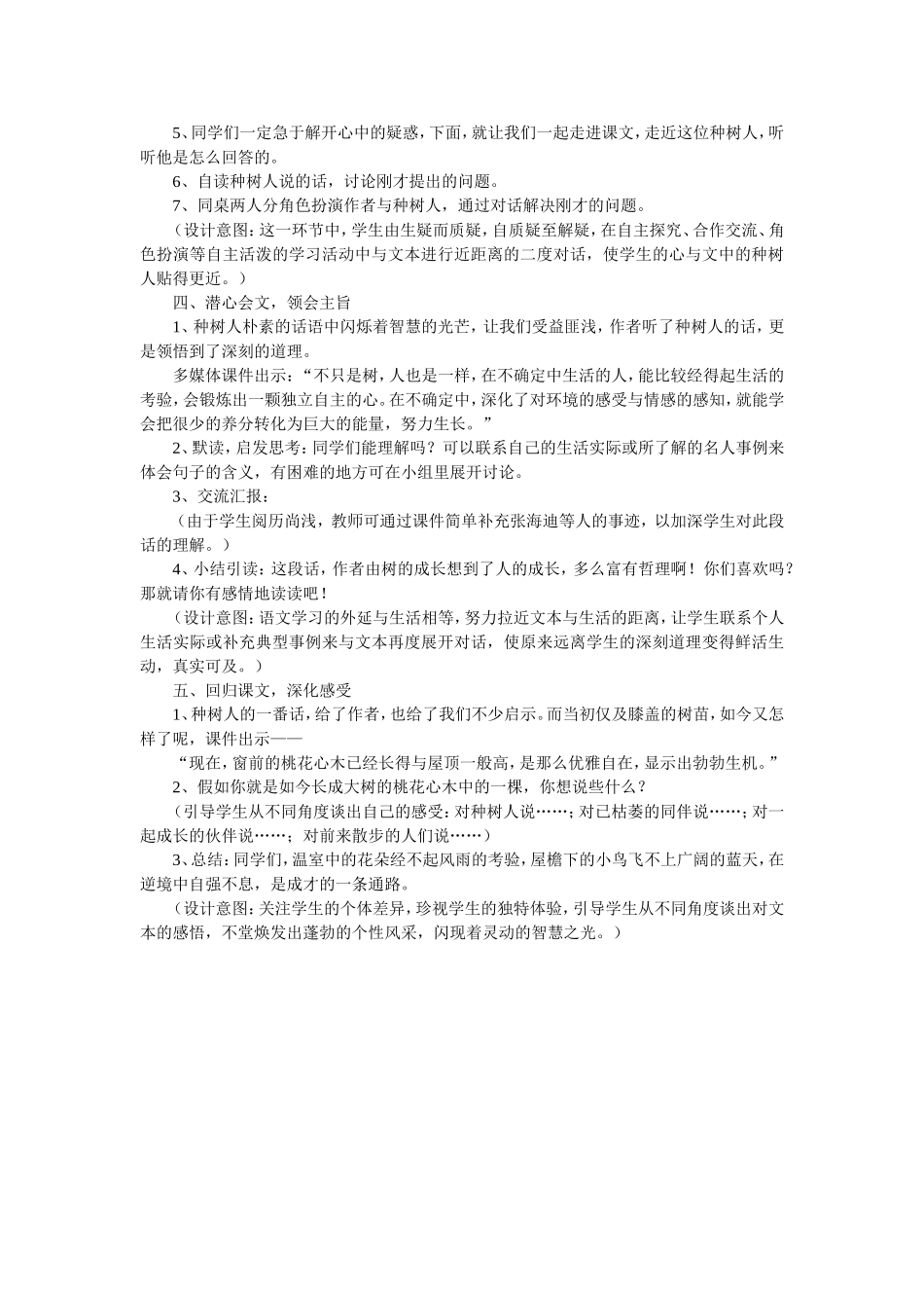 水冶镇小东关李敏桃花心木教学设计Word文档_第2页