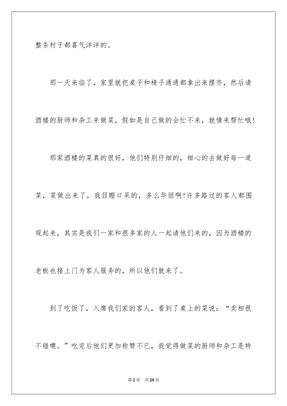 2024七夕节作文600字_第2页