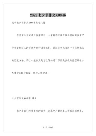 2024七夕节作文600字