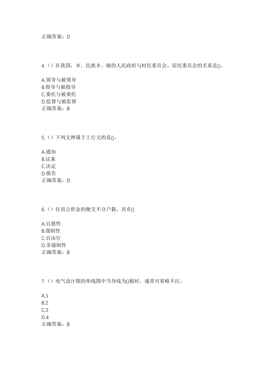 精品年河南省南阳市唐河县昝岗乡刘马店村社区工作人员考试模拟试题及答案精品_第2页