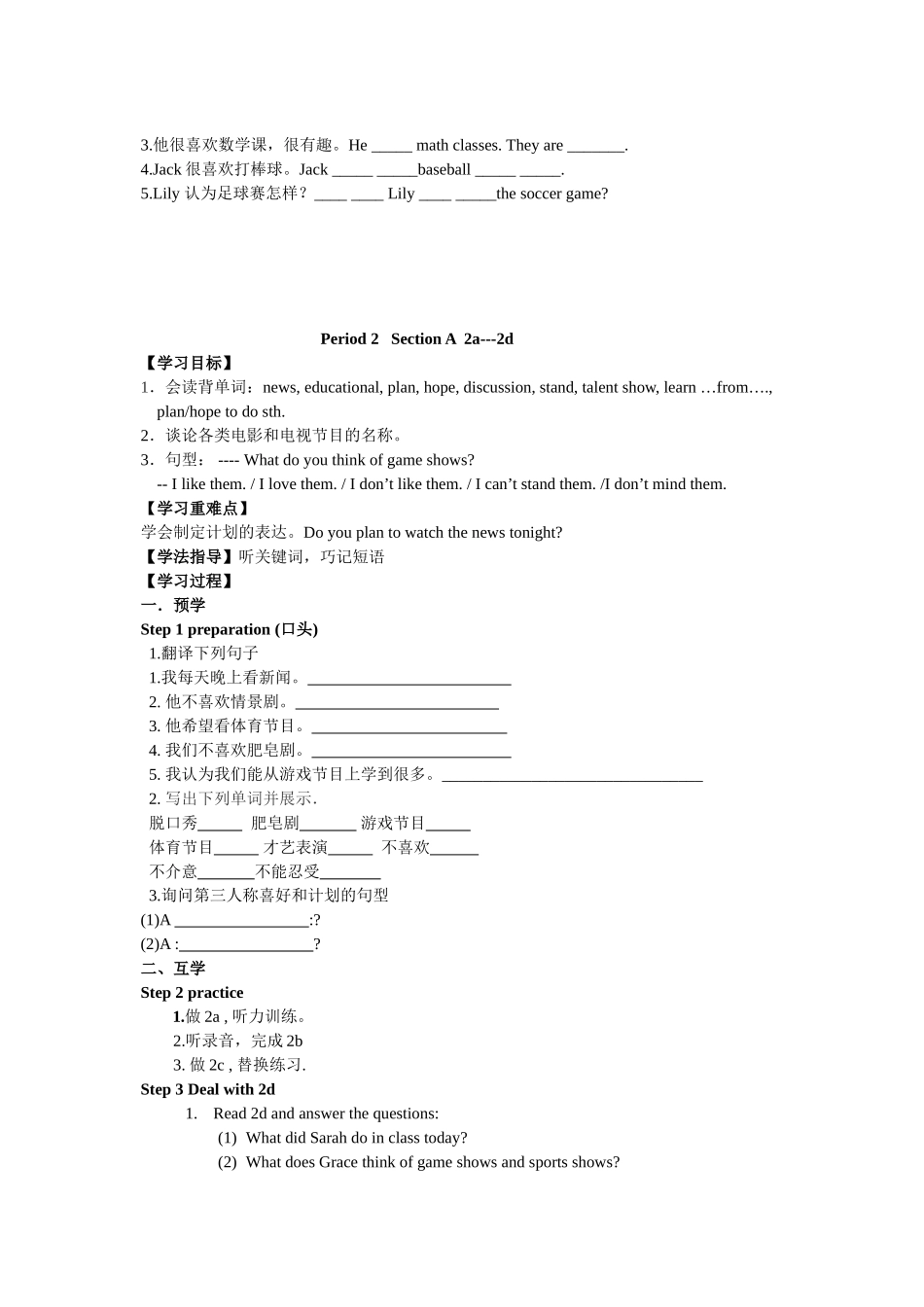 八上英语—U5-1—胡娟_第2页