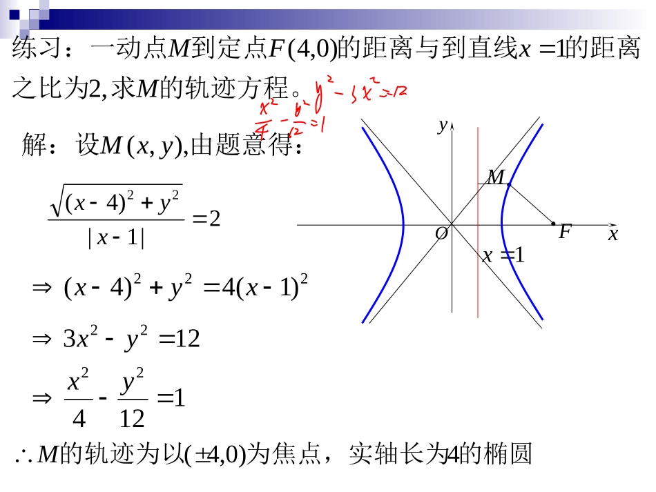 双曲线的几何性质2_第3页