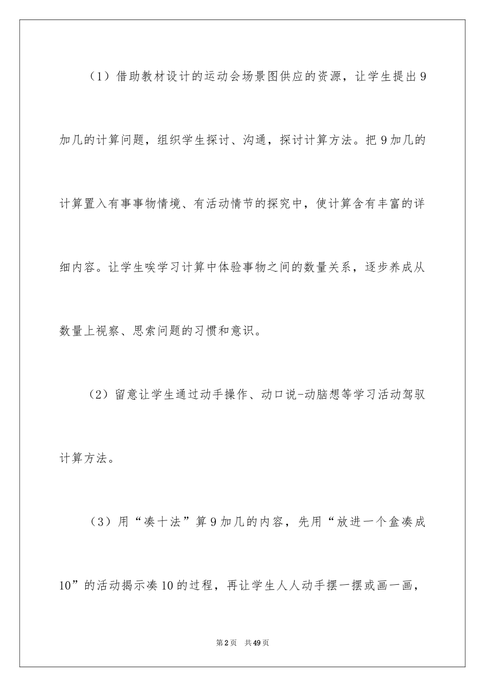 2024一年级数学《9加几》教学反思_第2页