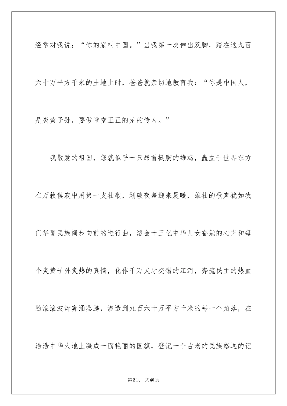 2024中华魂演讲稿_919_第2页