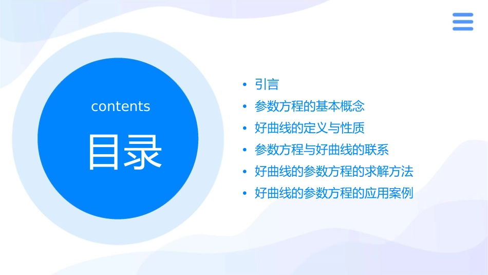 好曲线的参数方程资料课件_第2页