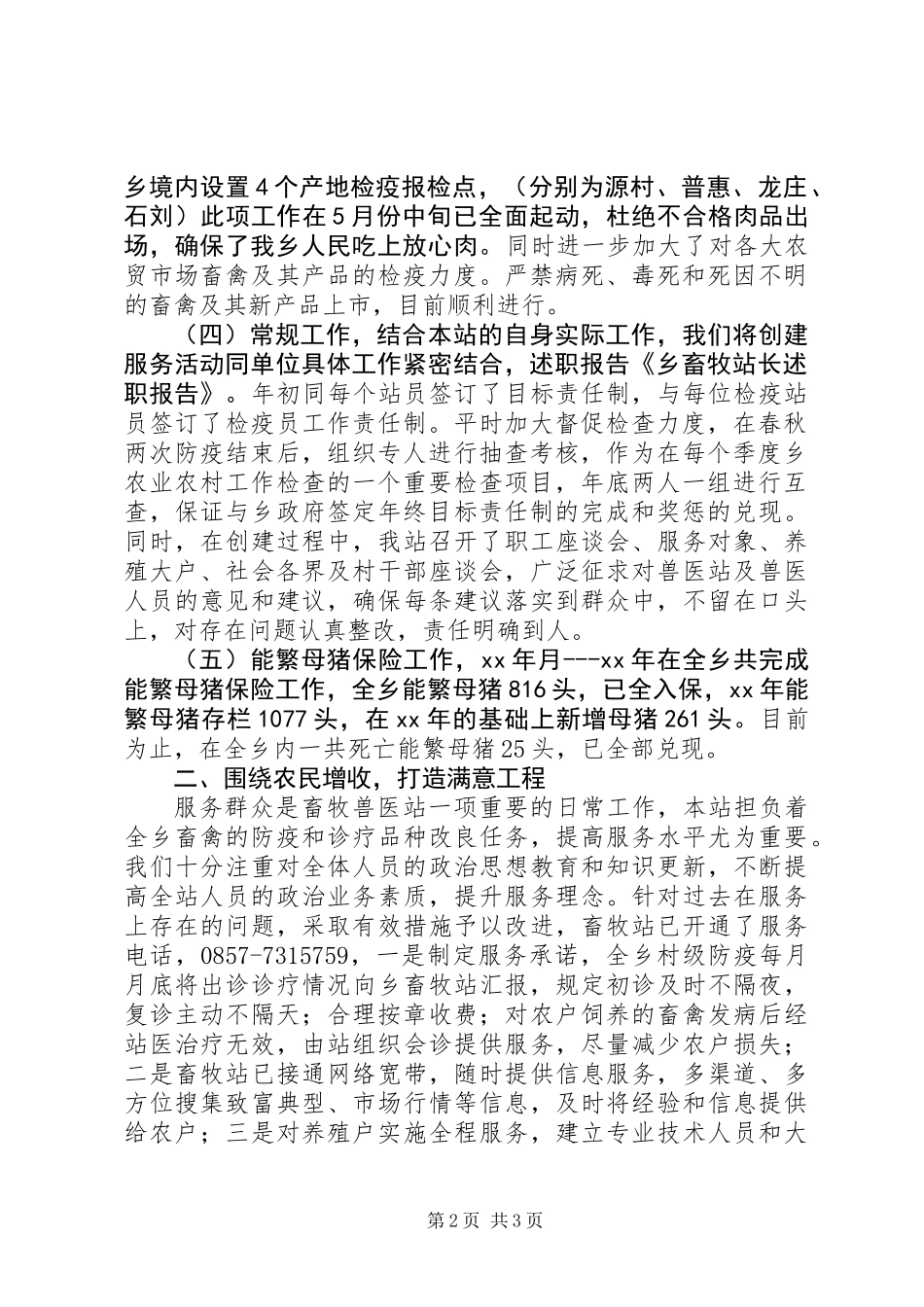 乡畜牧站站长述职参考报告_第2页