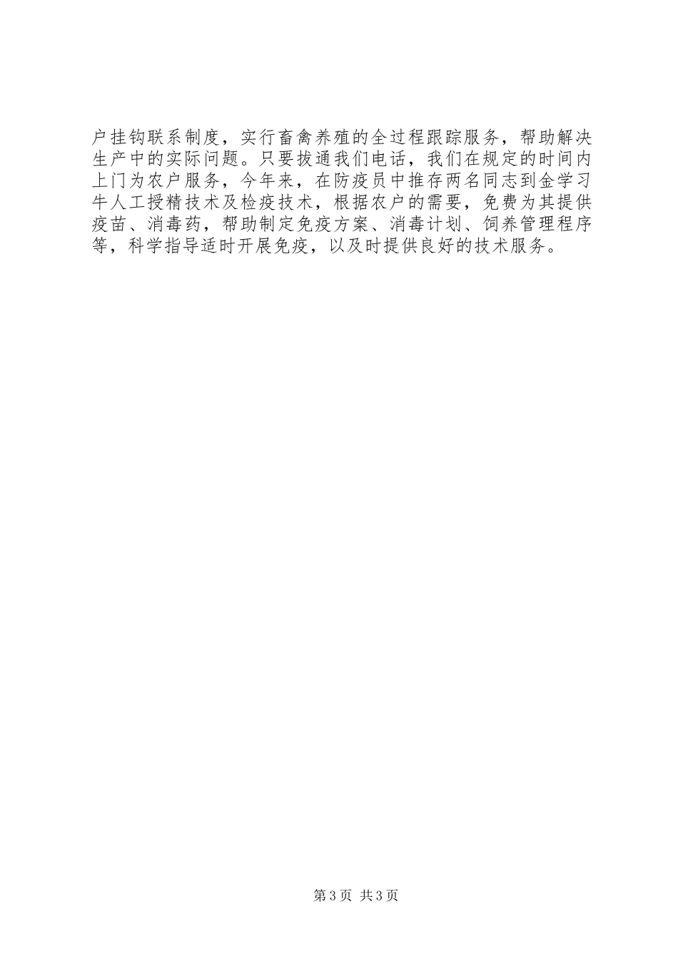 乡畜牧站站长述职参考报告_第3页