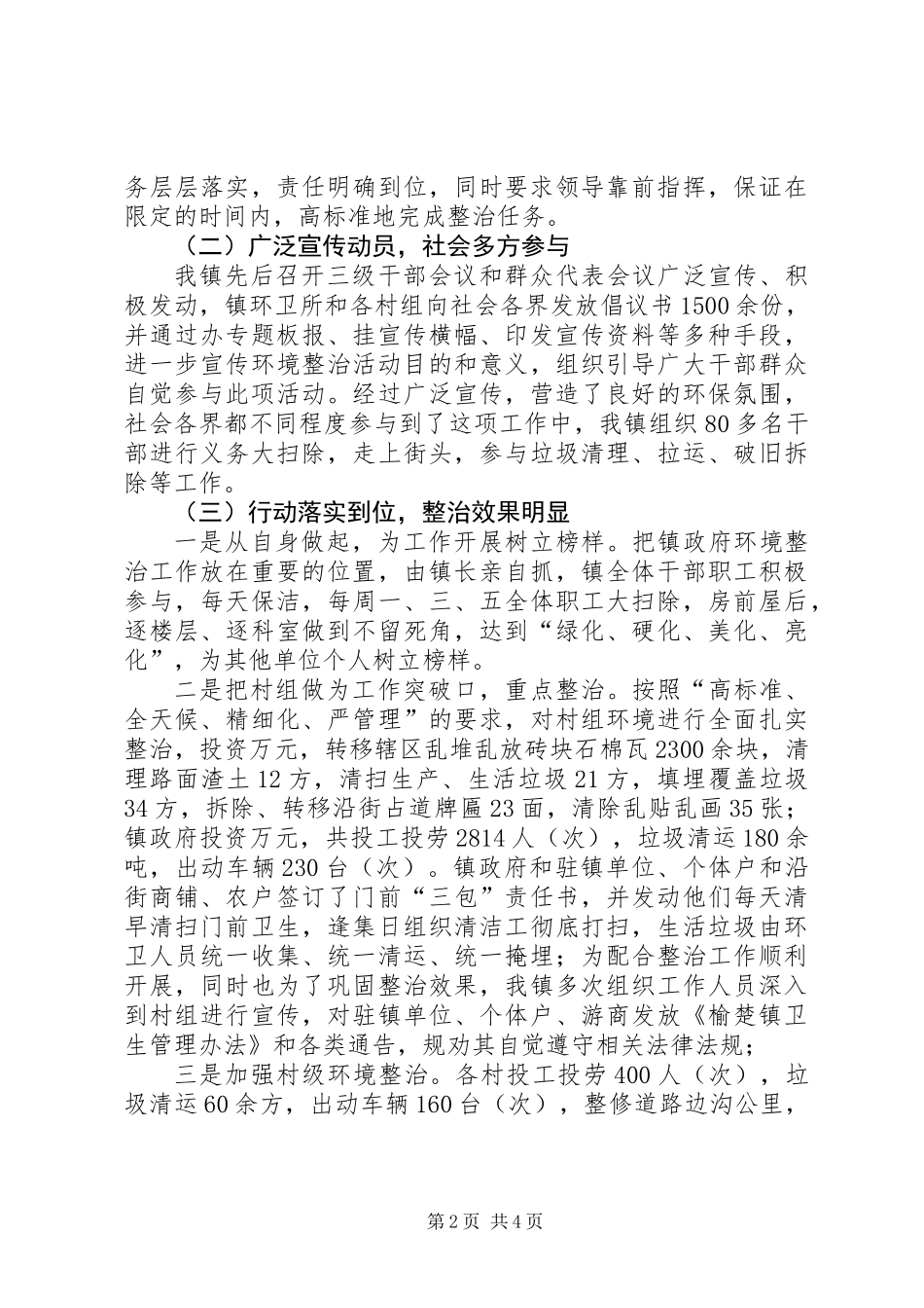 乡环境卫生整治工作报告_第2页