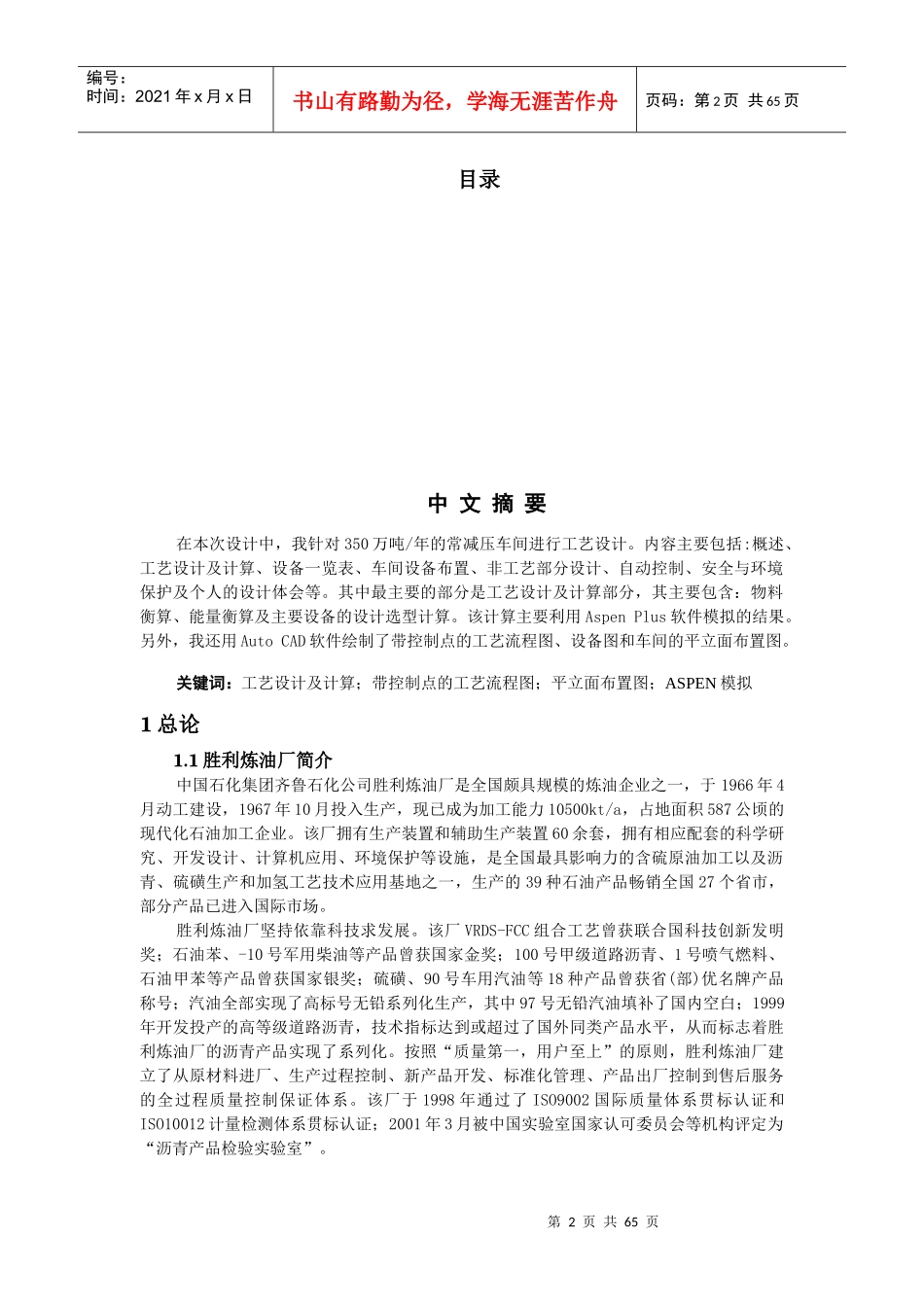 350万吨常减压车间工艺设计论文_第2页