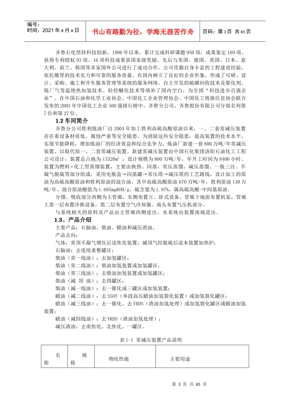 350万吨常减压车间工艺设计论文_第3页