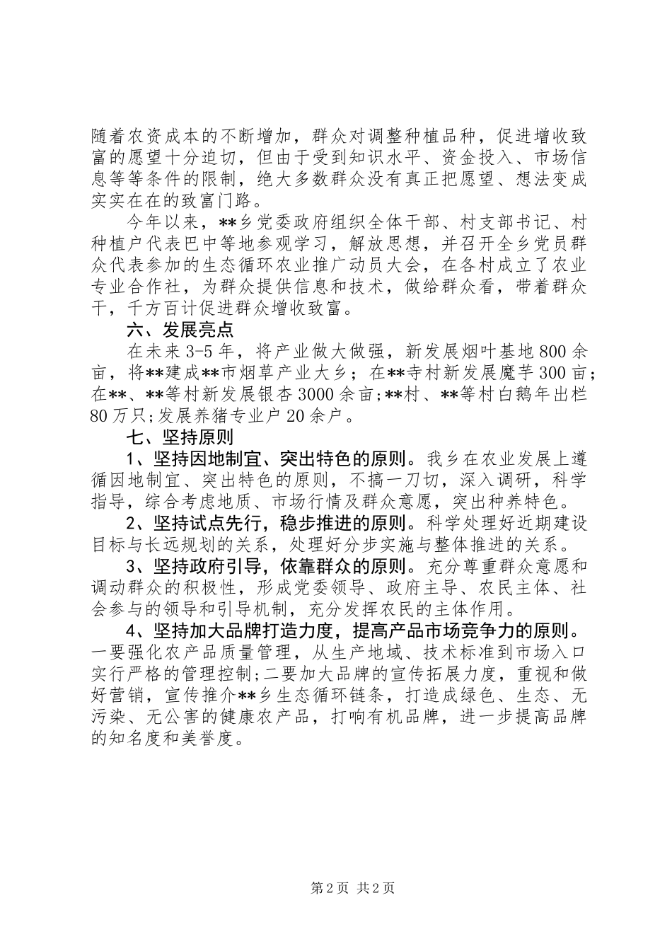 乡现代农业发展规划及发展思路_第2页