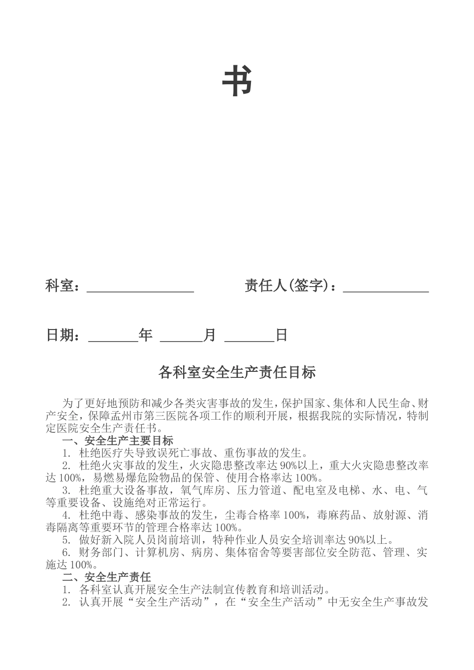 医院安全生产目标责任书_第2页