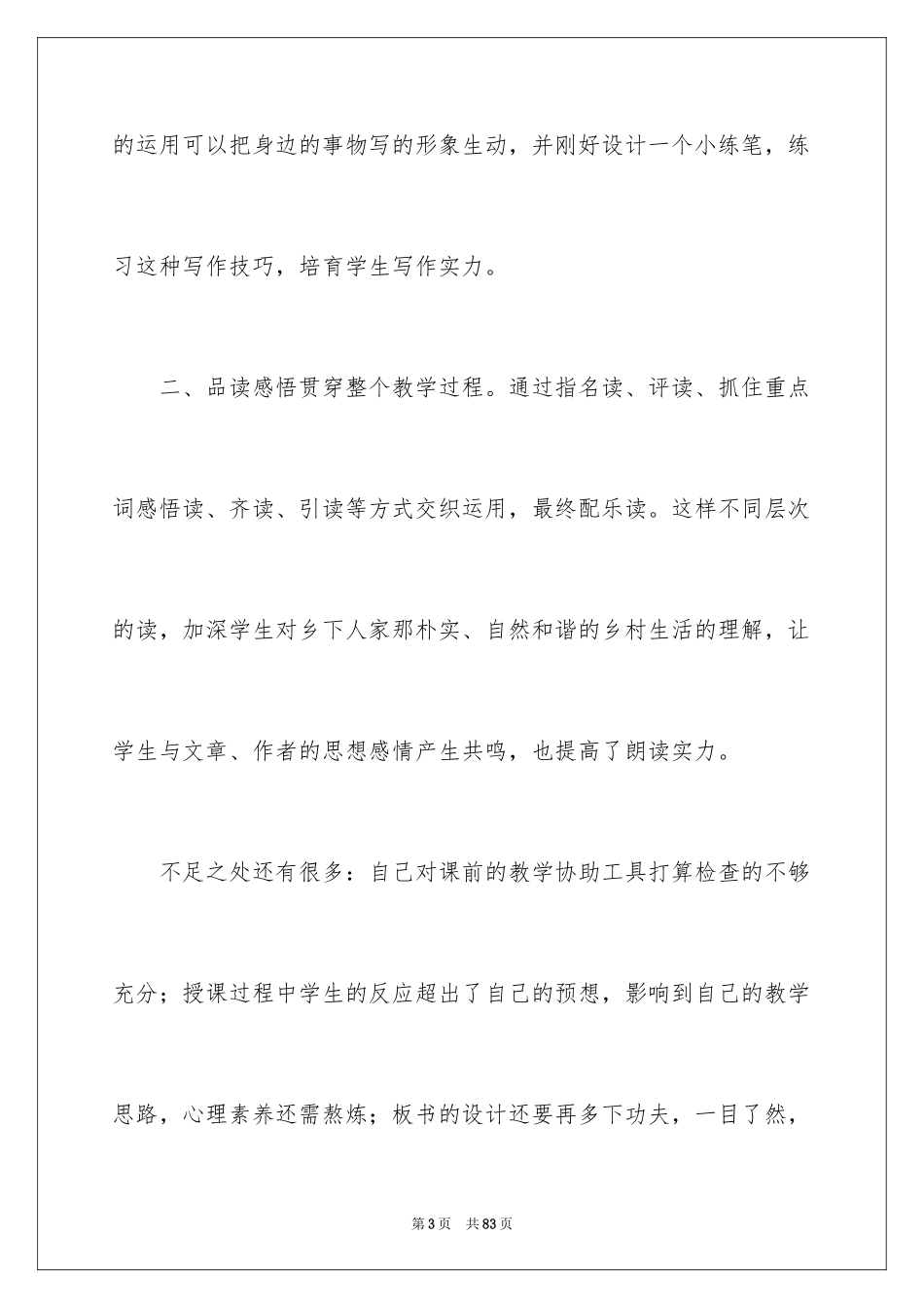 2024乡下人家教学反思_7_第3页