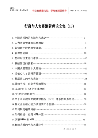 行政与人力资源管理论文汇编集