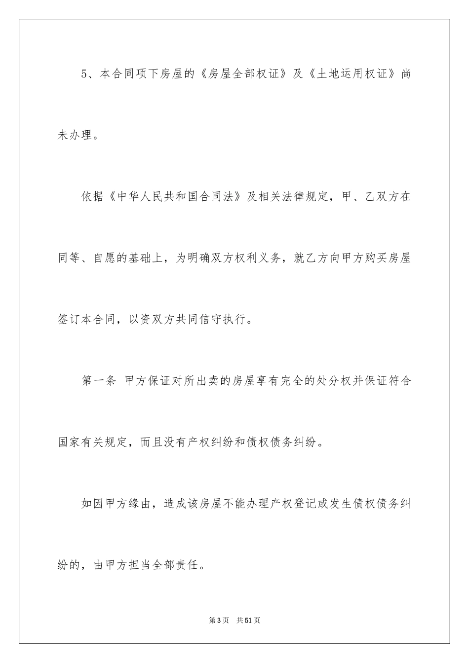 2024二手房购房合同_200_第3页