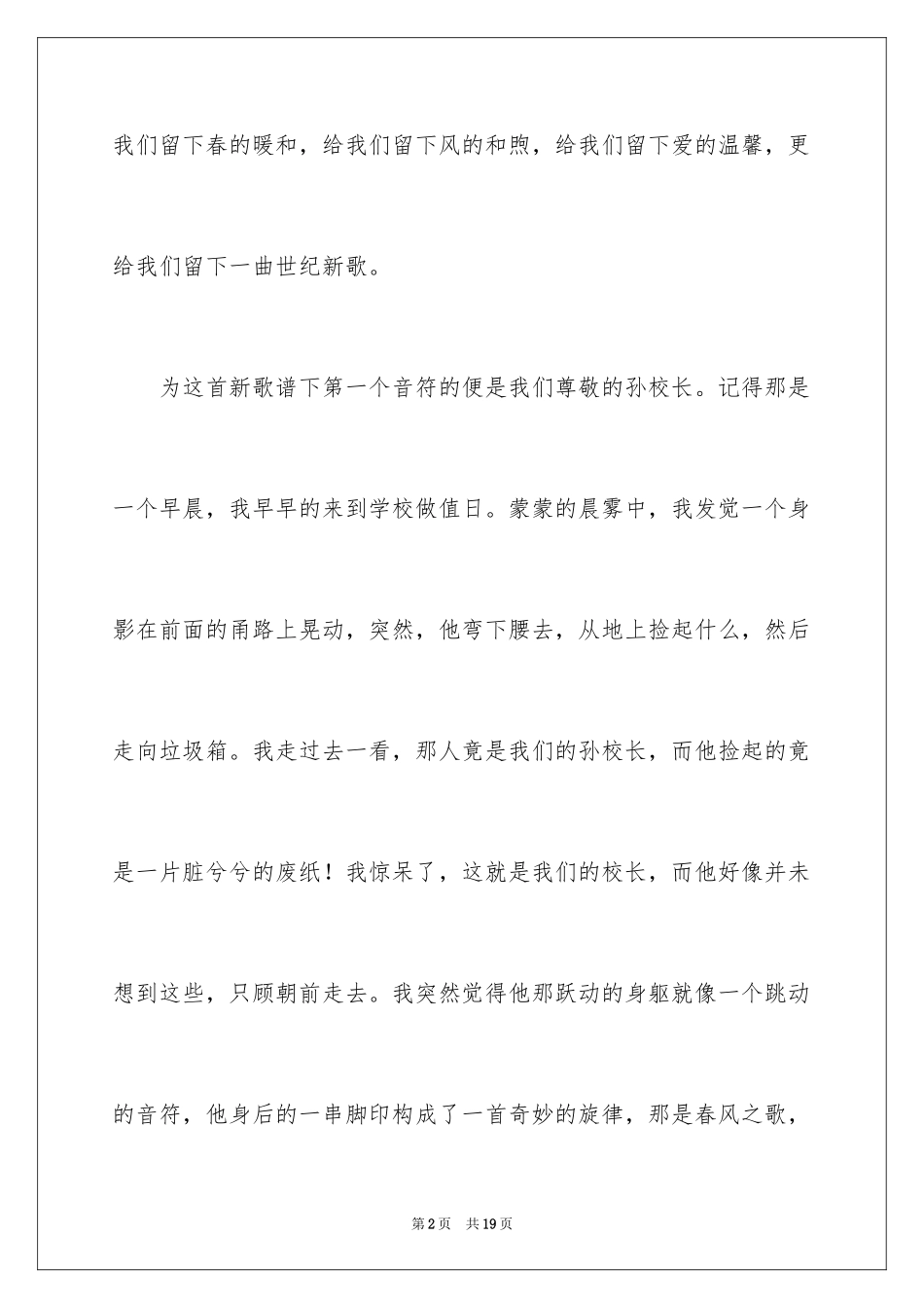 2024三月新歌演讲稿_第2页