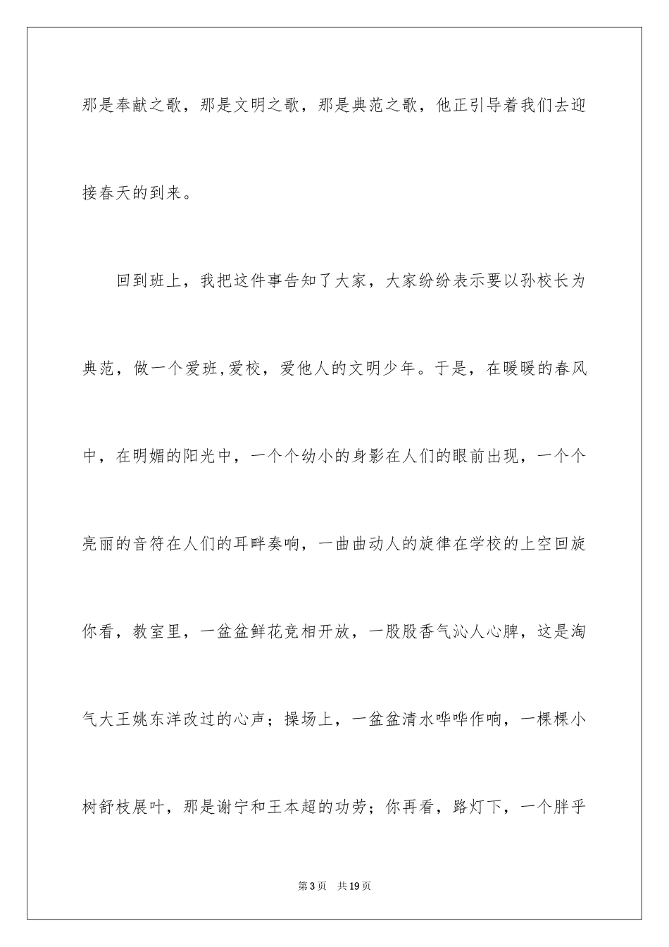 2024三月新歌演讲稿_第3页