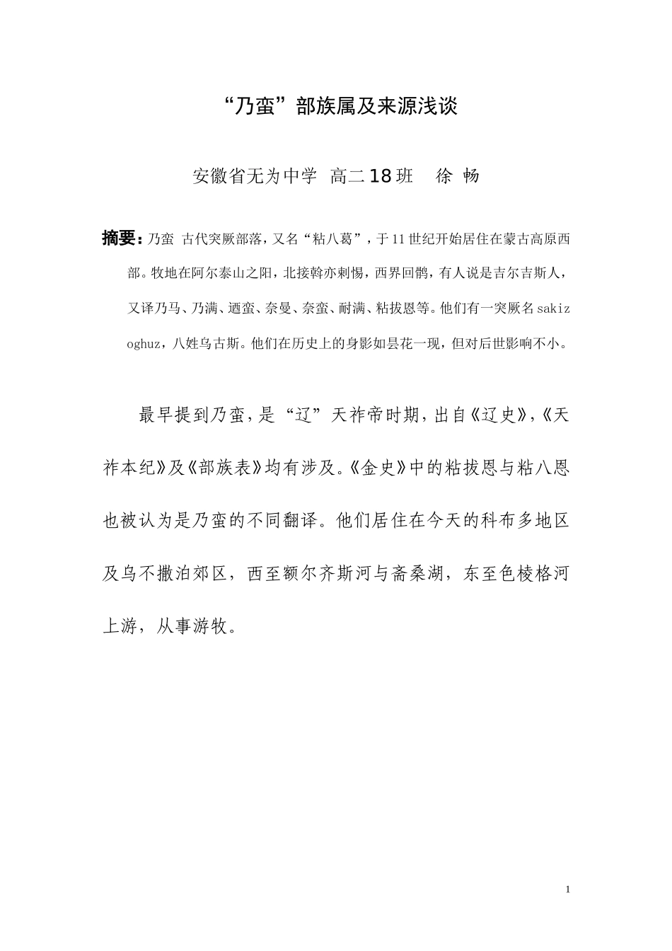 乃蛮部族属浅析_第1页