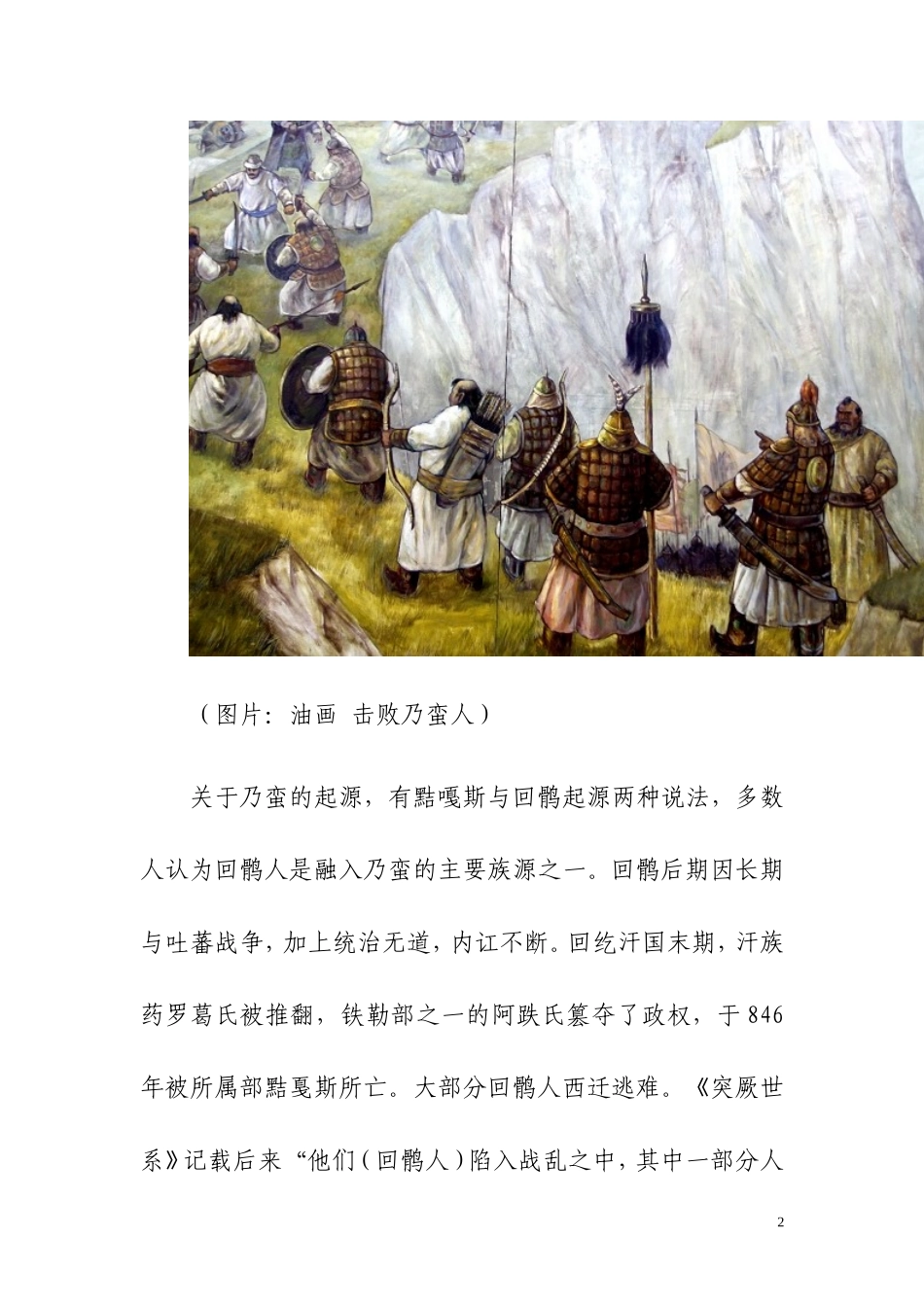 乃蛮部族属浅析_第2页