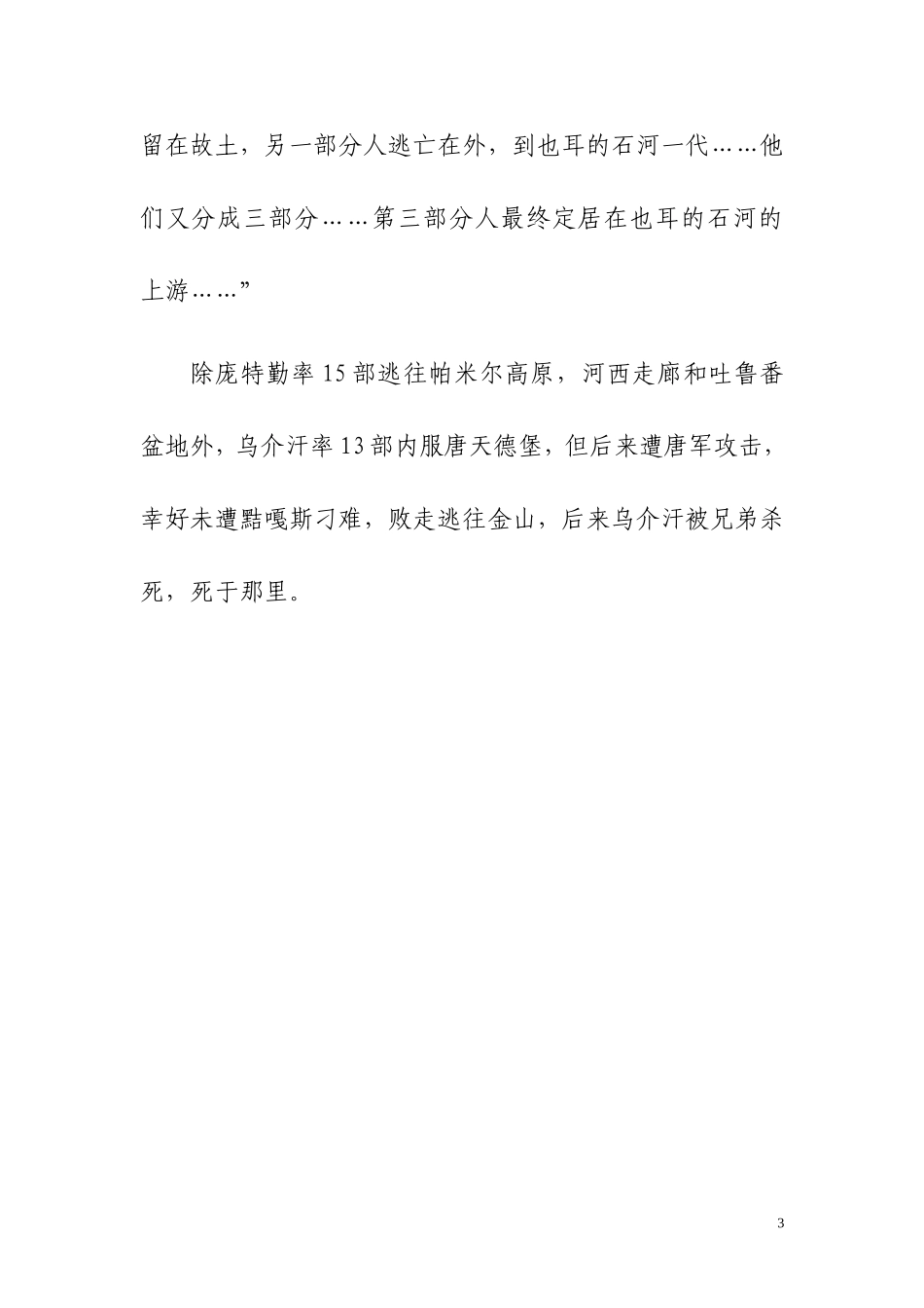 乃蛮部族属浅析_第3页