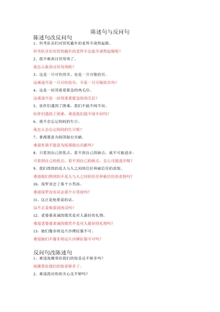 反问句、陈述句