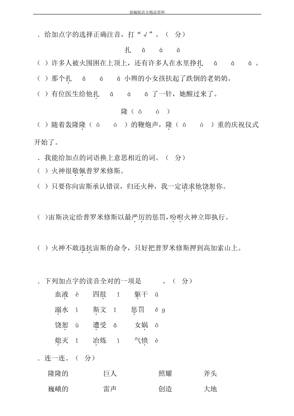 教育部统编版四年级上册语文试题 - 第四单元综合测试 (人教部编版)(含精品_第2页