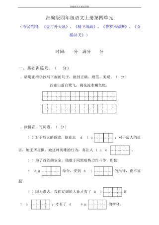教育部统编版四年级上册语文试题 - 第四单元综合测试 (人教部编版)(含精品